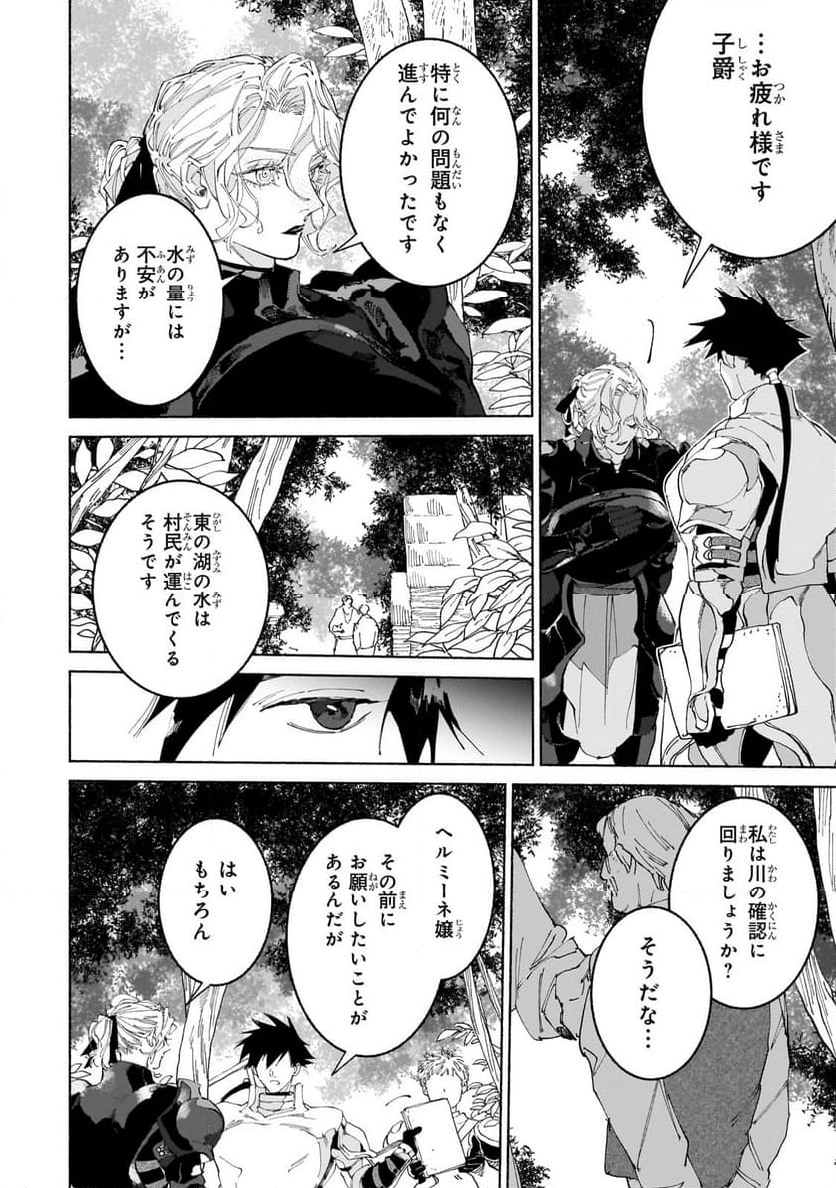 魔王と勇者の戦いの裏で - 第18.3話 - Page 2