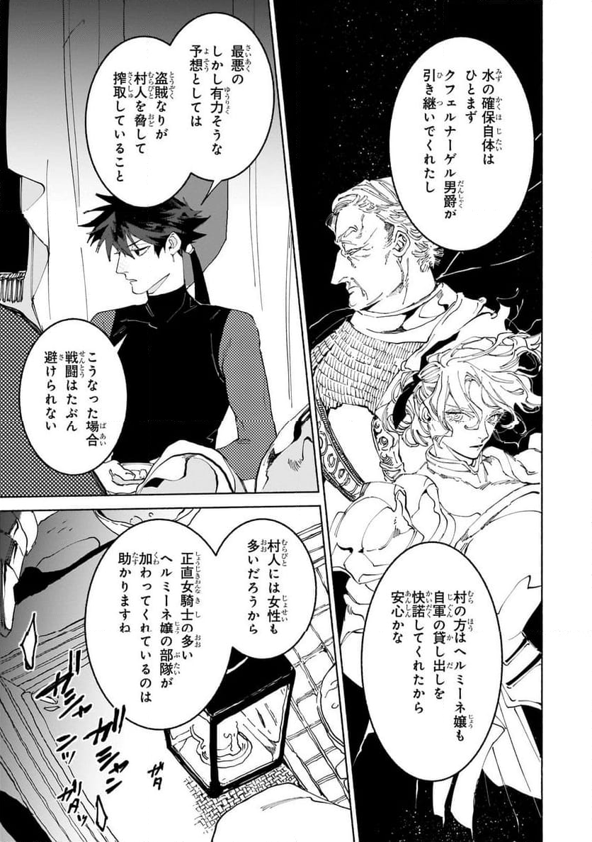 魔王と勇者の戦いの裏で - 第18.3話 - Page 11