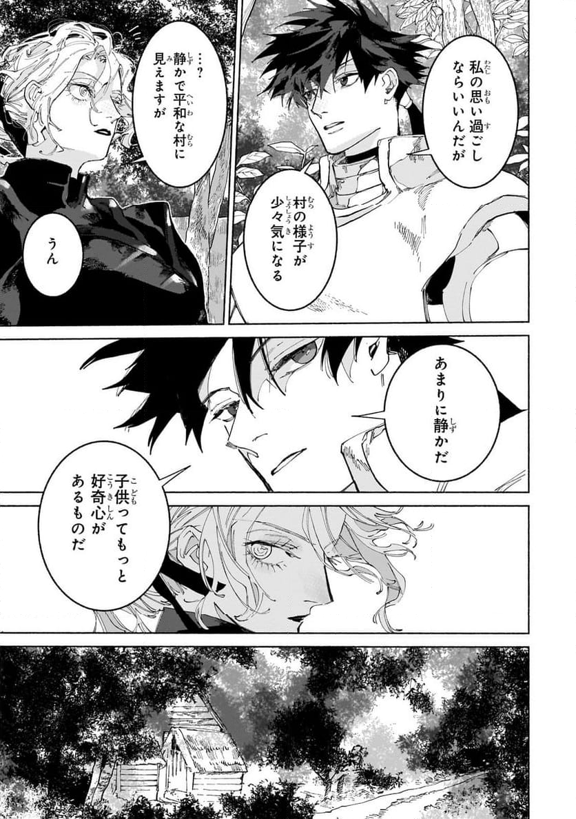 魔王と勇者の戦いの裏で - 第18.3話 - Page 3