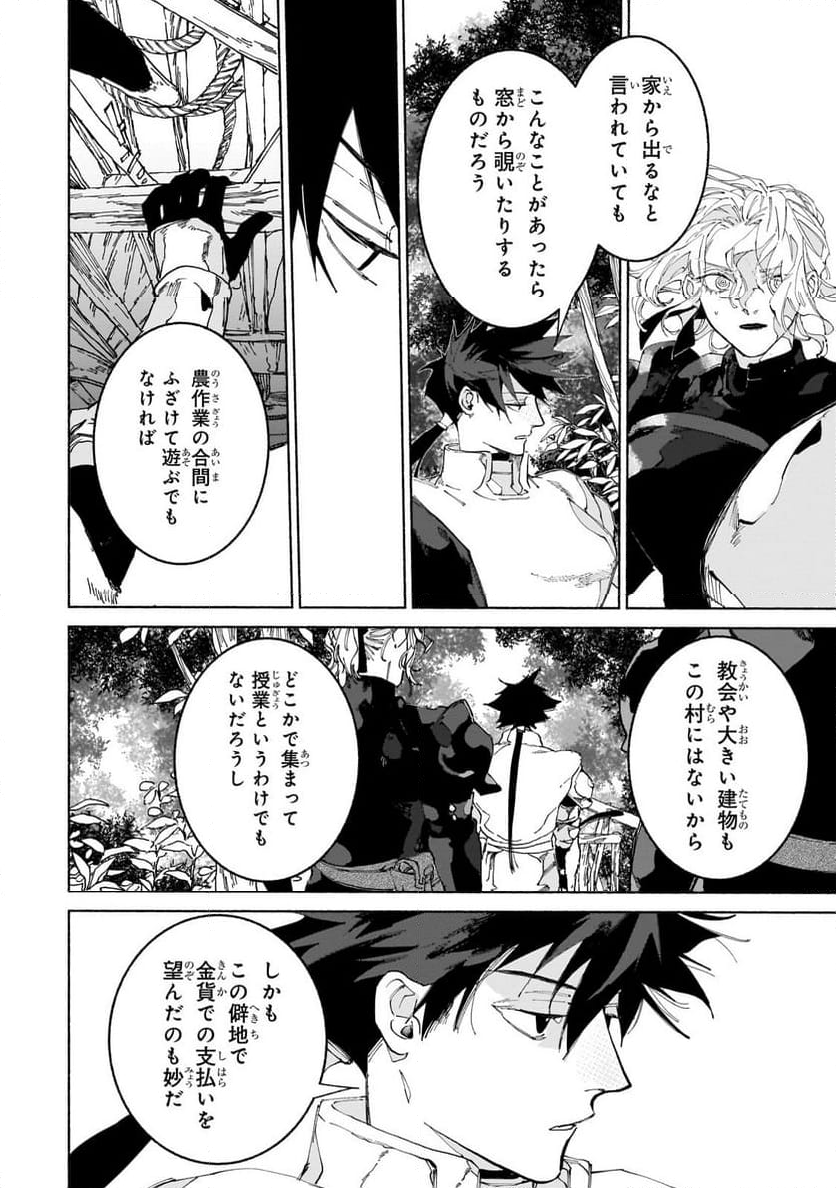 魔王と勇者の戦いの裏で - 第18.3話 - Page 4