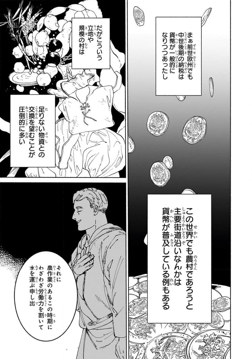 魔王と勇者の戦いの裏で - 第18.3話 - Page 5