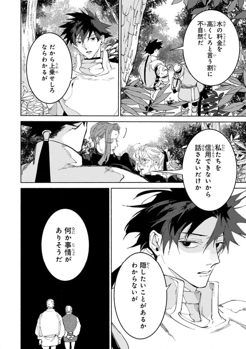 魔王と勇者の戦いの裏で - 第18.3話 - Page 6