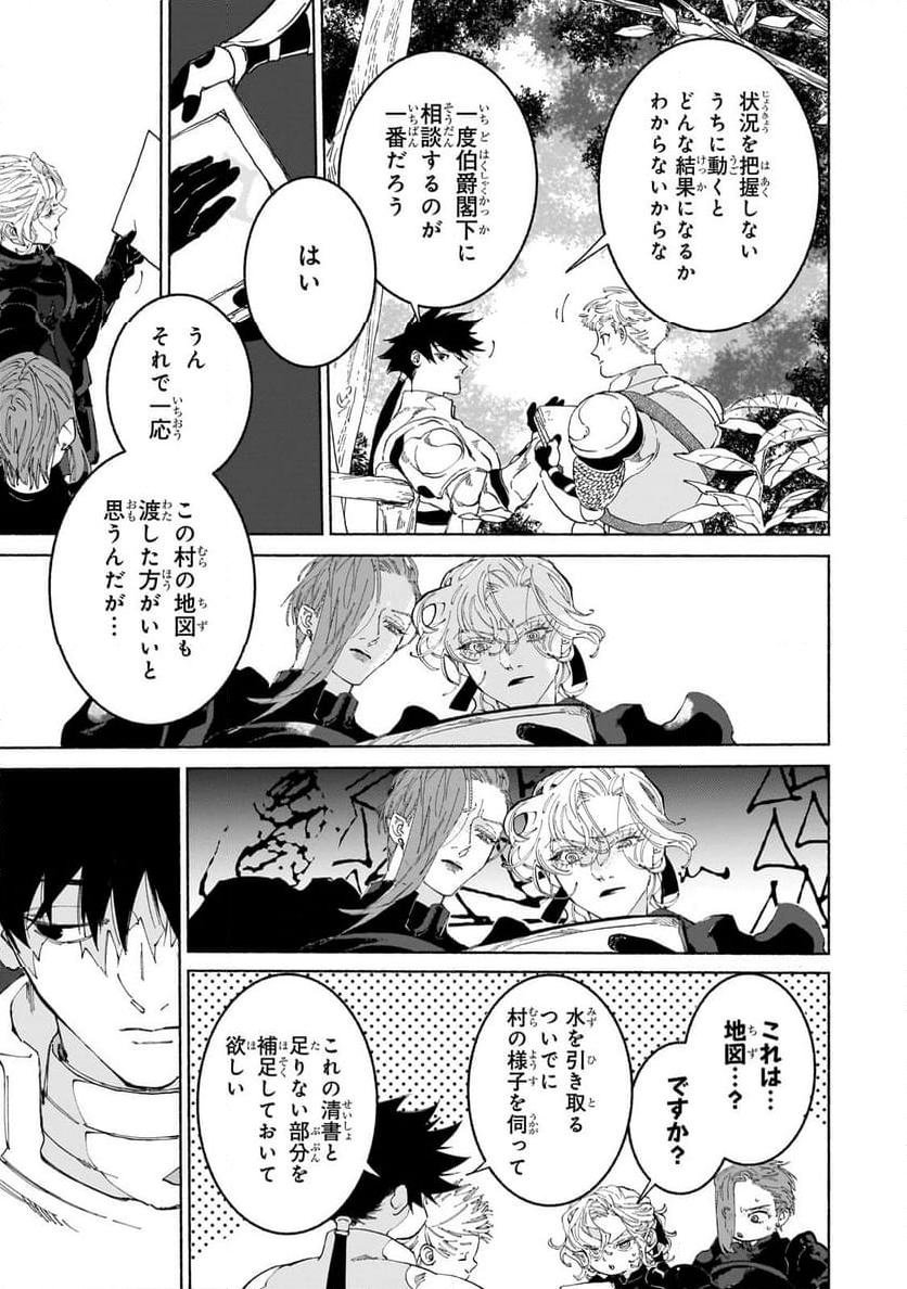 魔王と勇者の戦いの裏で - 第18.3話 - Page 7