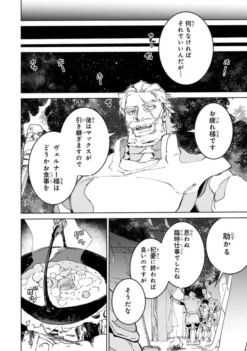 魔王と勇者の戦いの裏で - 第18.3話 - Page 8