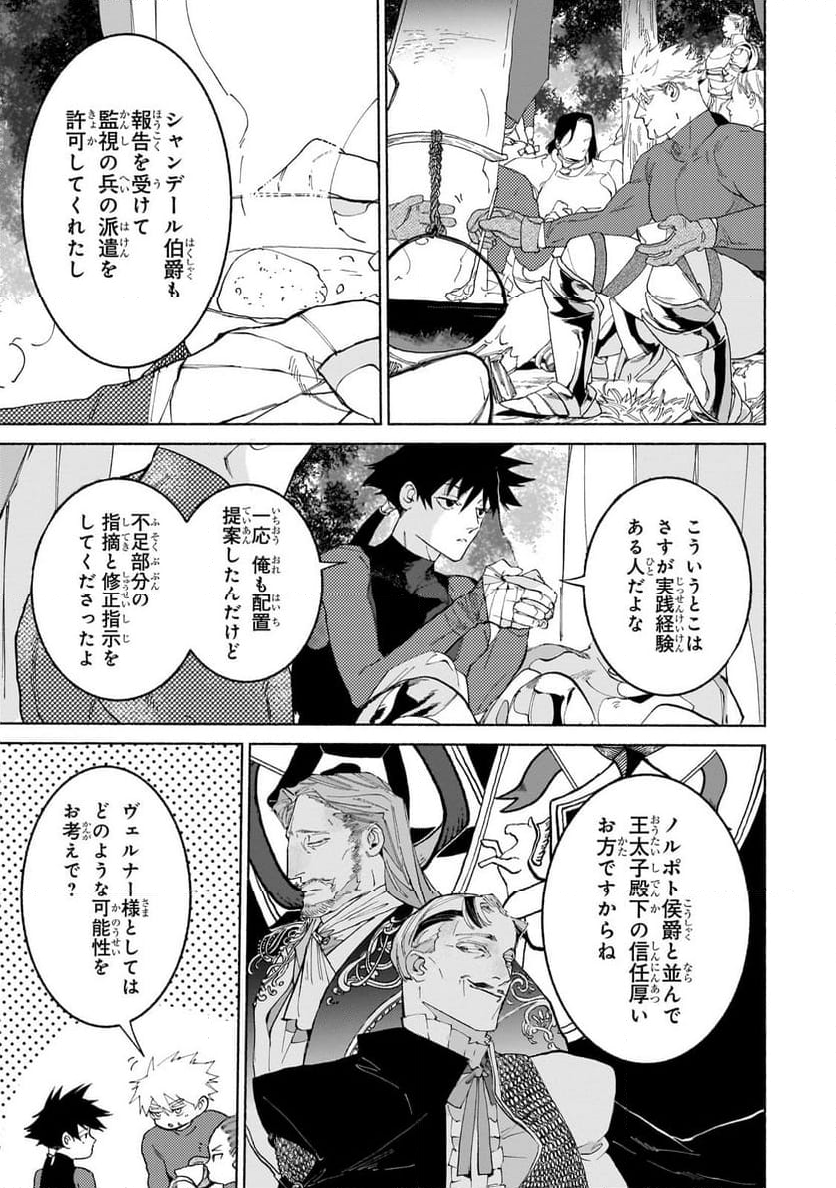 魔王と勇者の戦いの裏で - 第18.3話 - Page 9