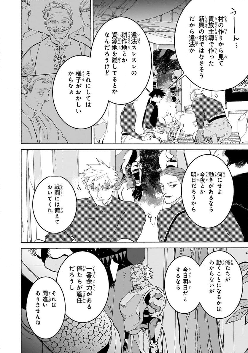 魔王と勇者の戦いの裏で - 第18.3話 - Page 10