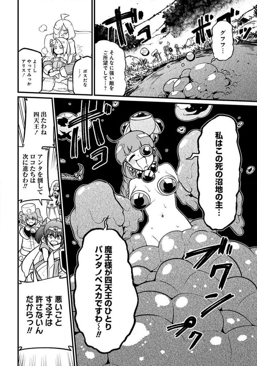 魔法少女にあこがれて - 第54話 - Page 12