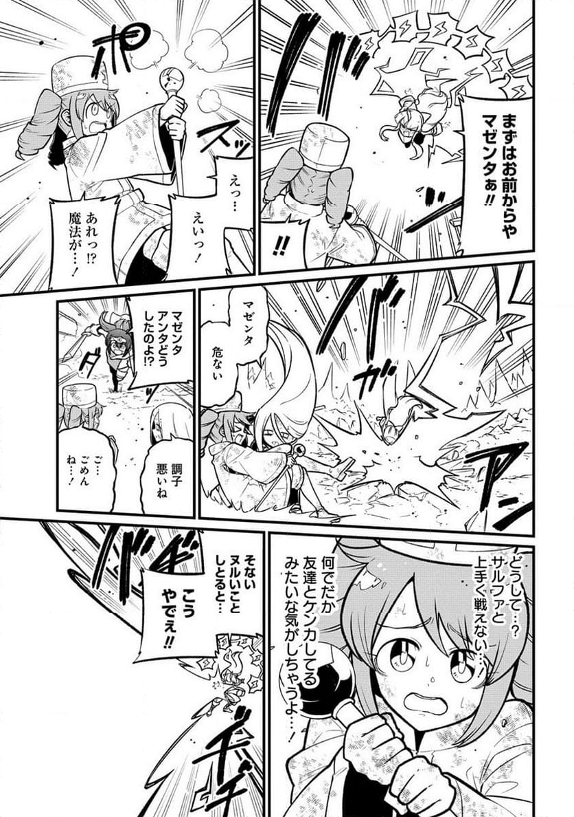 魔法少女にあこがれて - 第54話 - Page 19