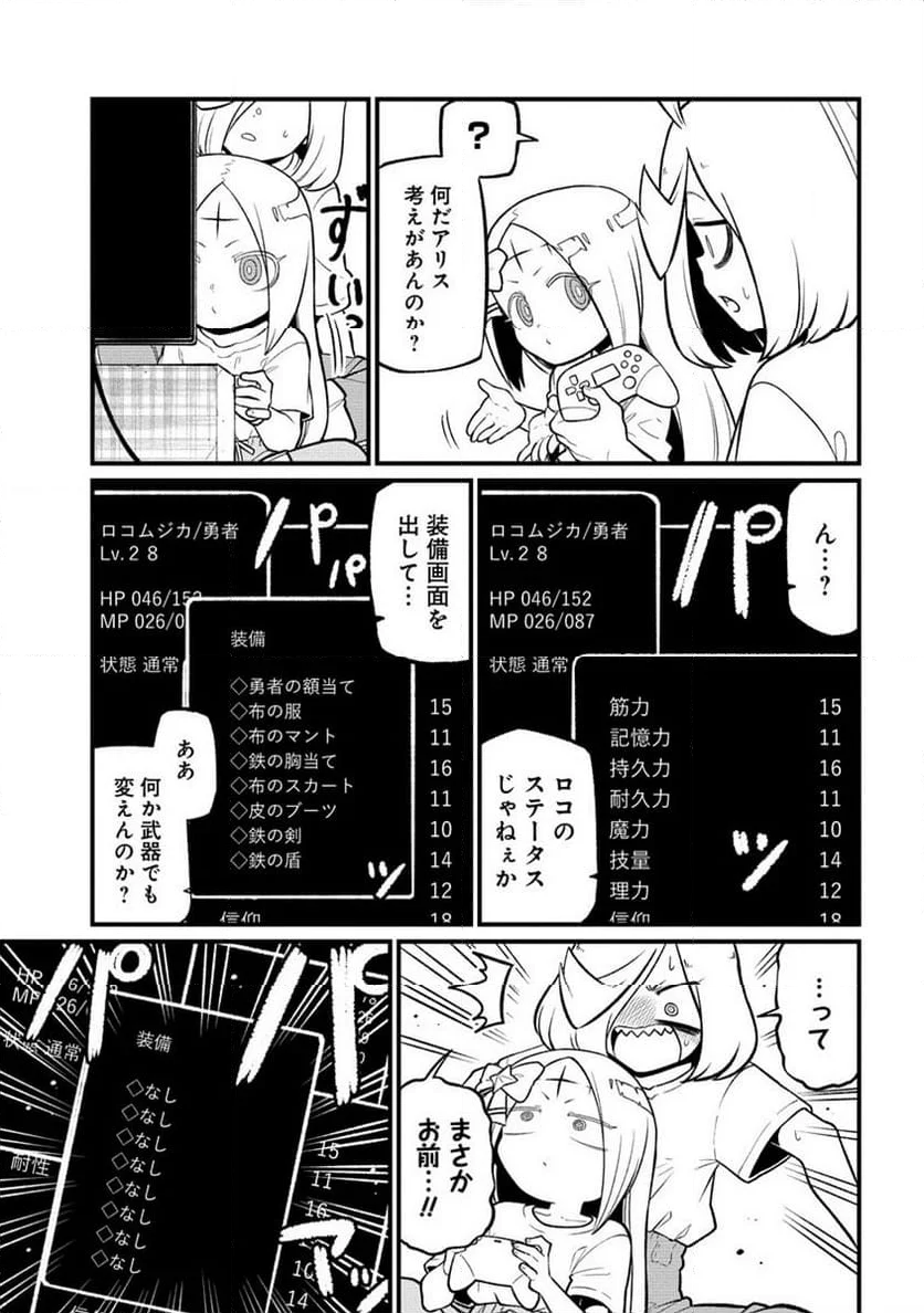 魔法少女にあこがれて - 第54話 - Page 21