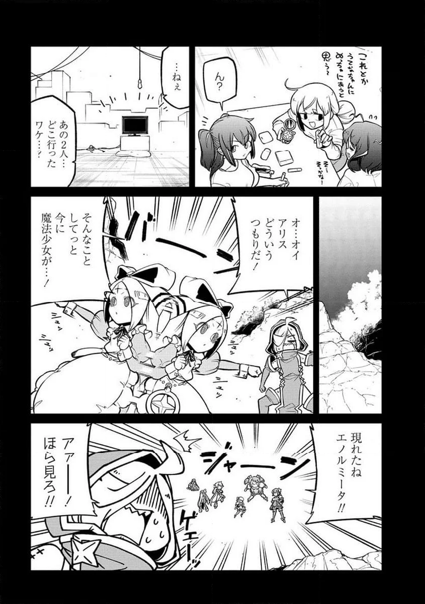 魔法少女にあこがれて - 第54話 - Page 6