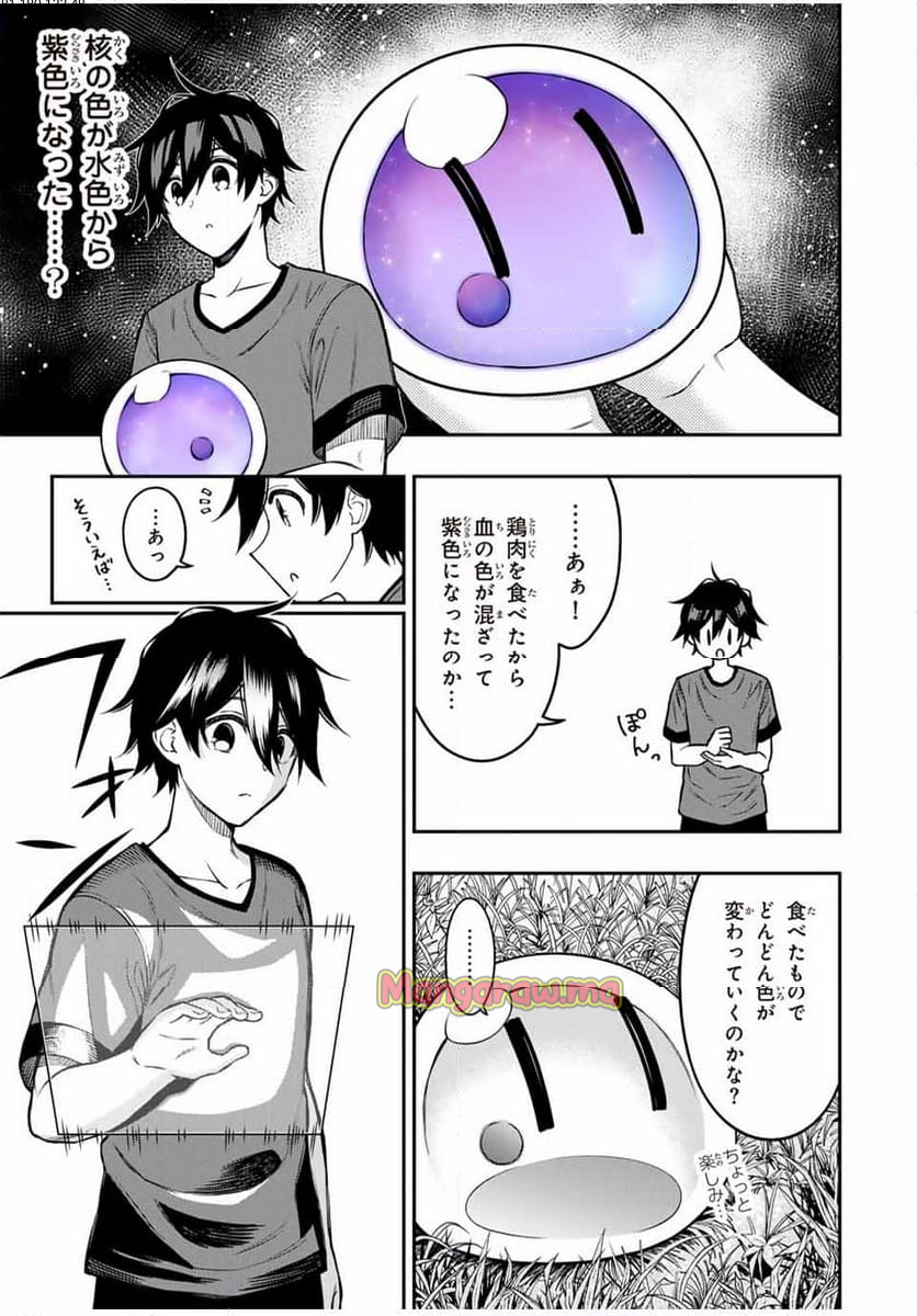 劣等人の魔剣使い　スキルボードを駆使して最強に至る - 第95話 - Page 2