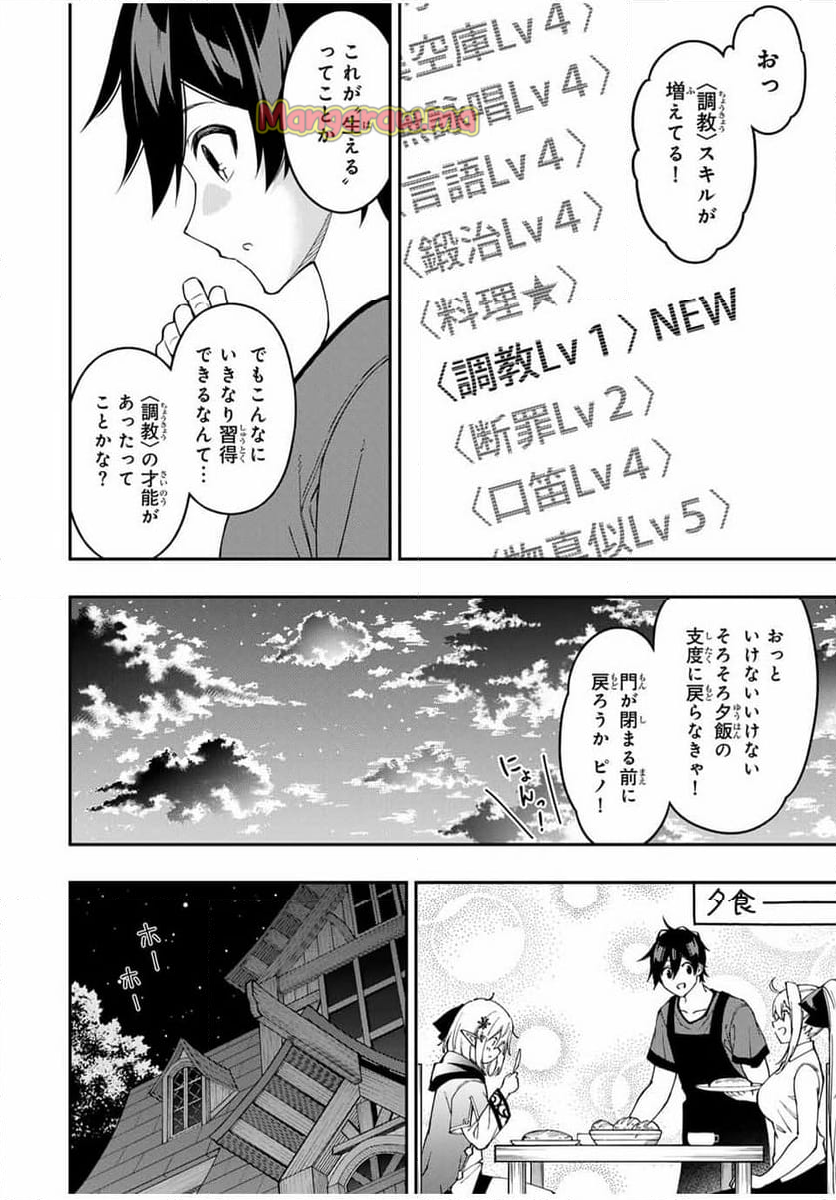 劣等人の魔剣使い　スキルボードを駆使して最強に至る - 第95話 - Page 3