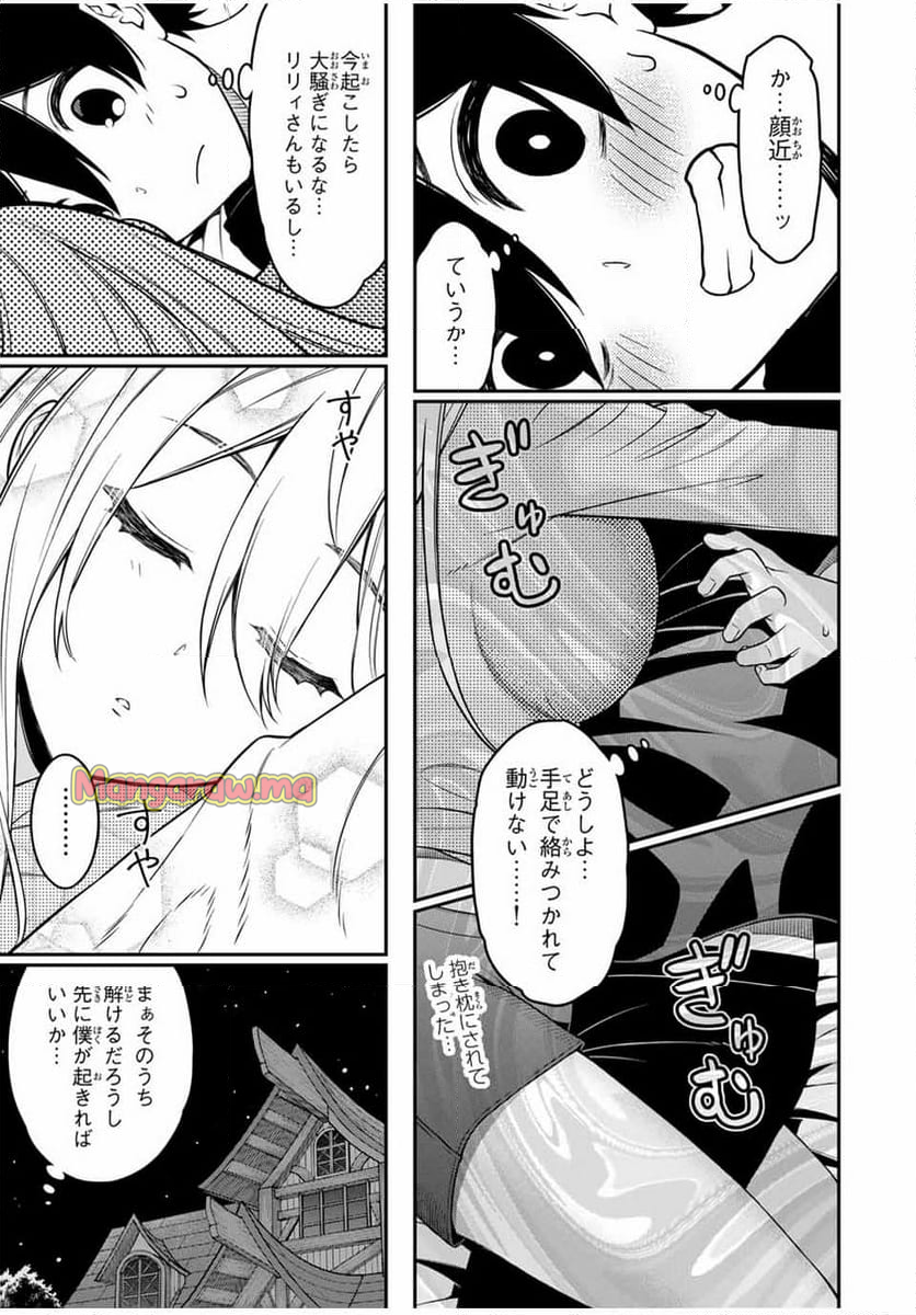 劣等人の魔剣使い　スキルボードを駆使して最強に至る - 第95話 - Page 8