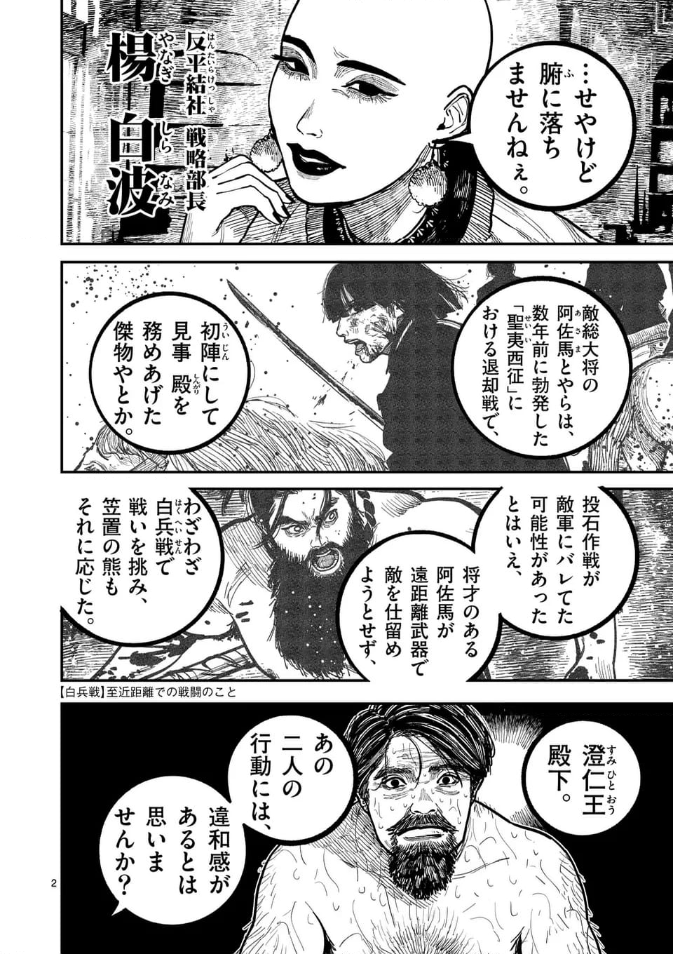 日本三國 - 第29話 - Page 2