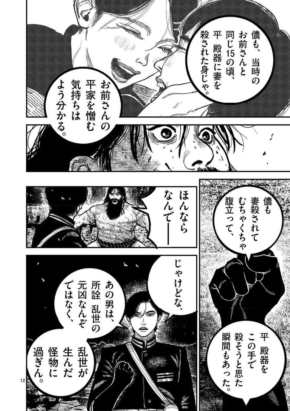 日本三國 - 第29話 - Page 12