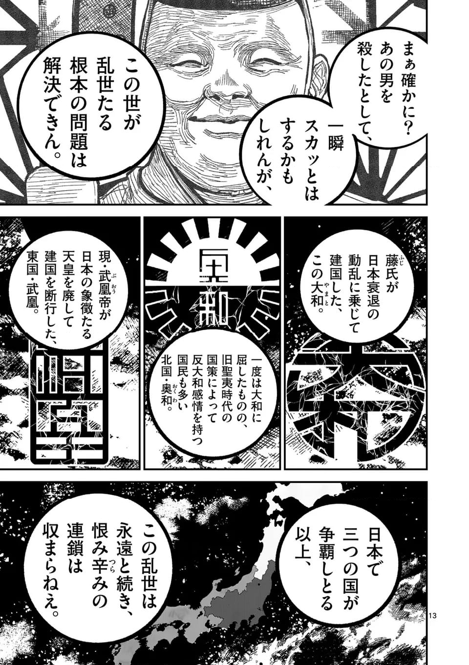 日本三國 - 第29話 - Page 13