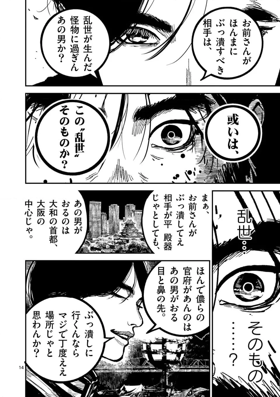 日本三國 - 第29話 - Page 14