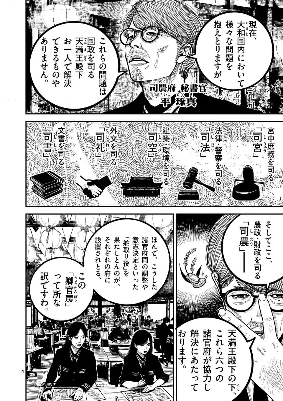 日本三國 - 第31話 - Page 4