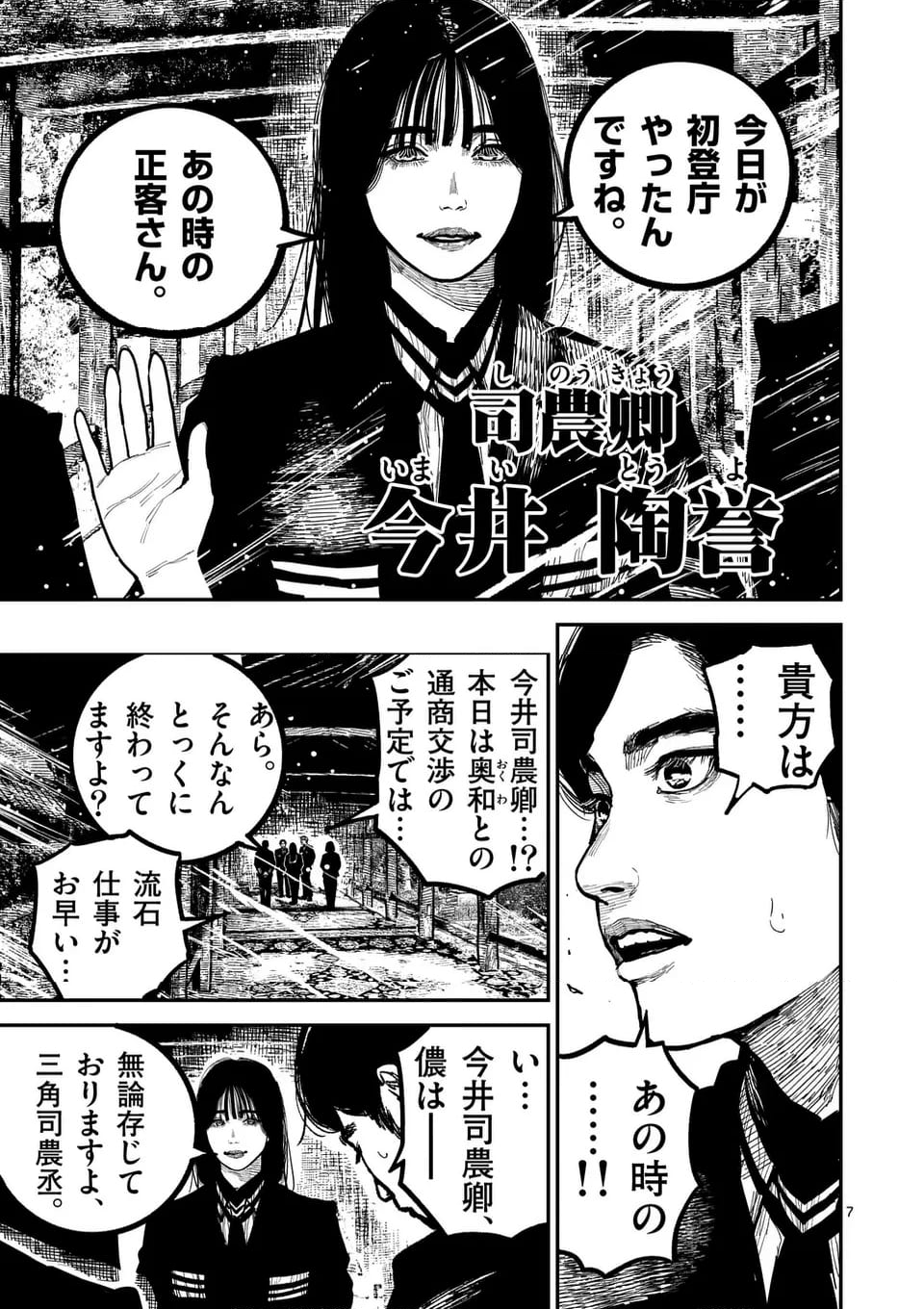 日本三國 - 第31話 - Page 7