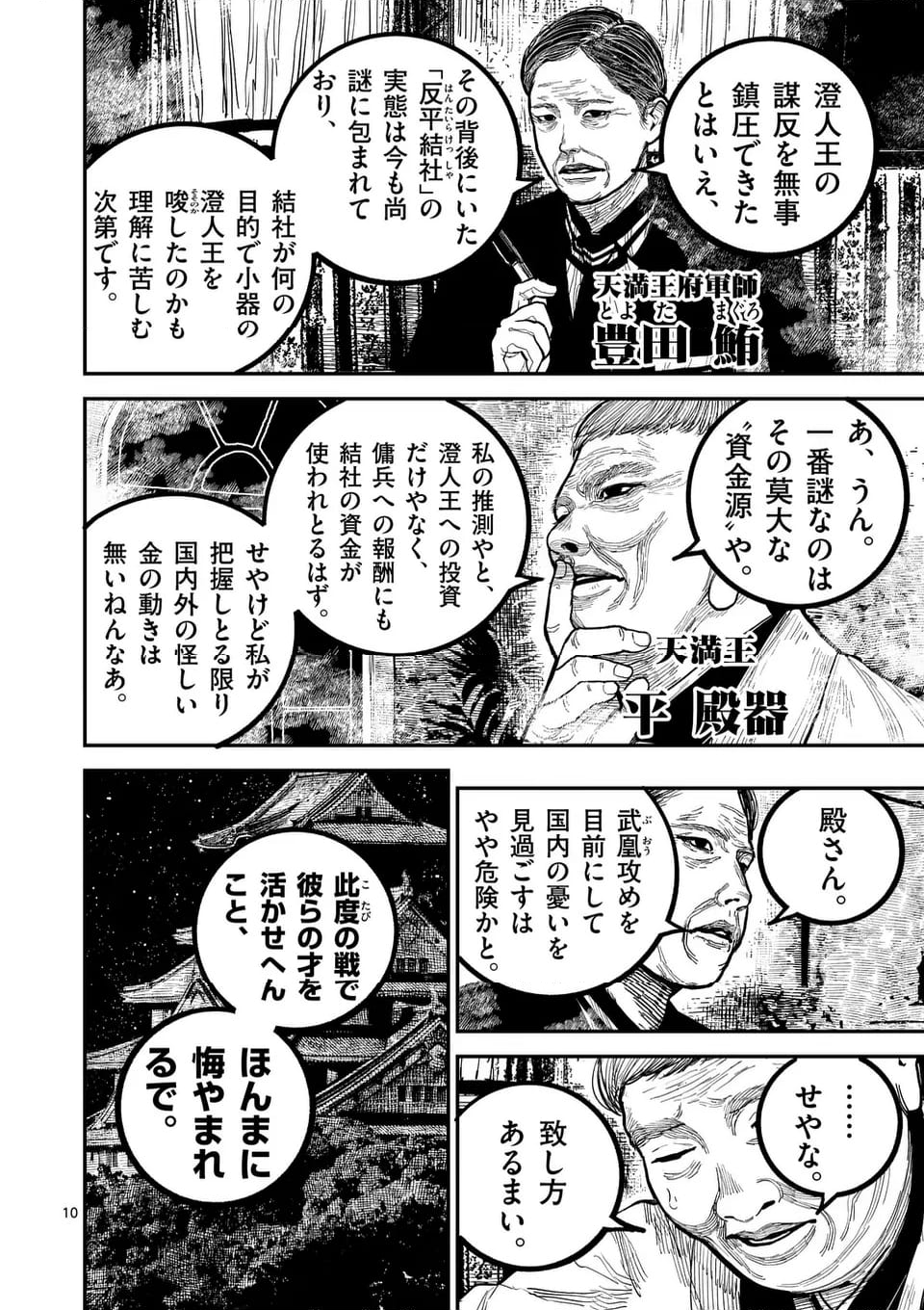 日本三國 - 第31話 - Page 10