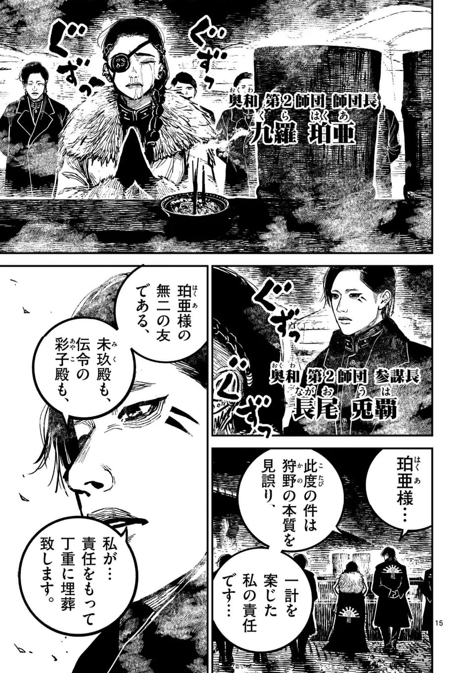 日本三國 - 第38話 - Page 15