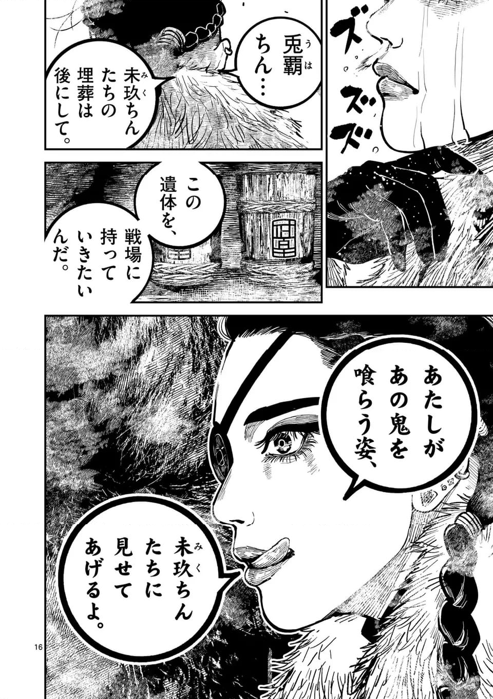 日本三國 - 第38話 - Page 16