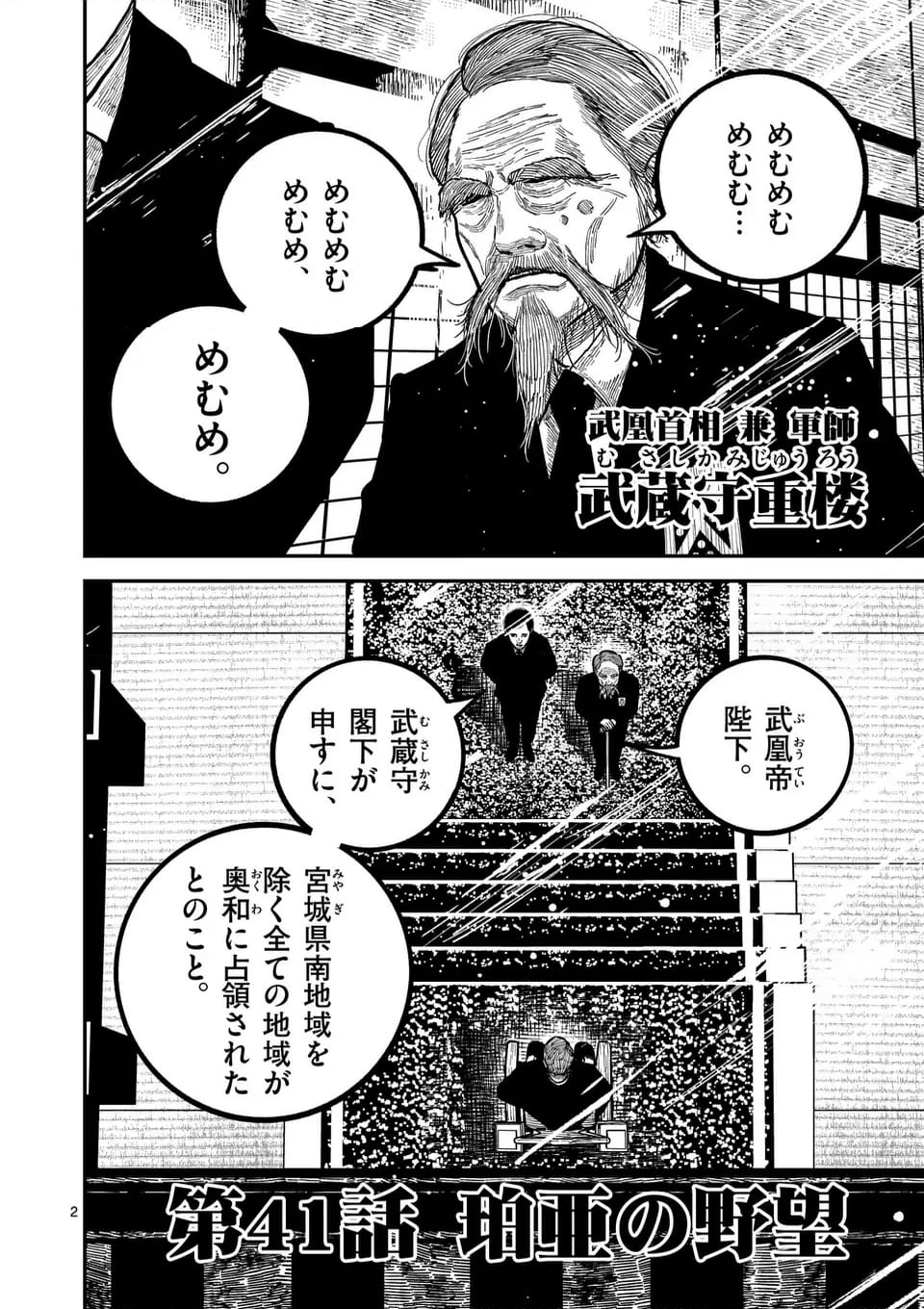 日本三國 - 第41話 - Page 2