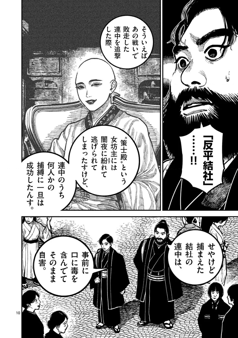 日本三國 - 第43話 - Page 10