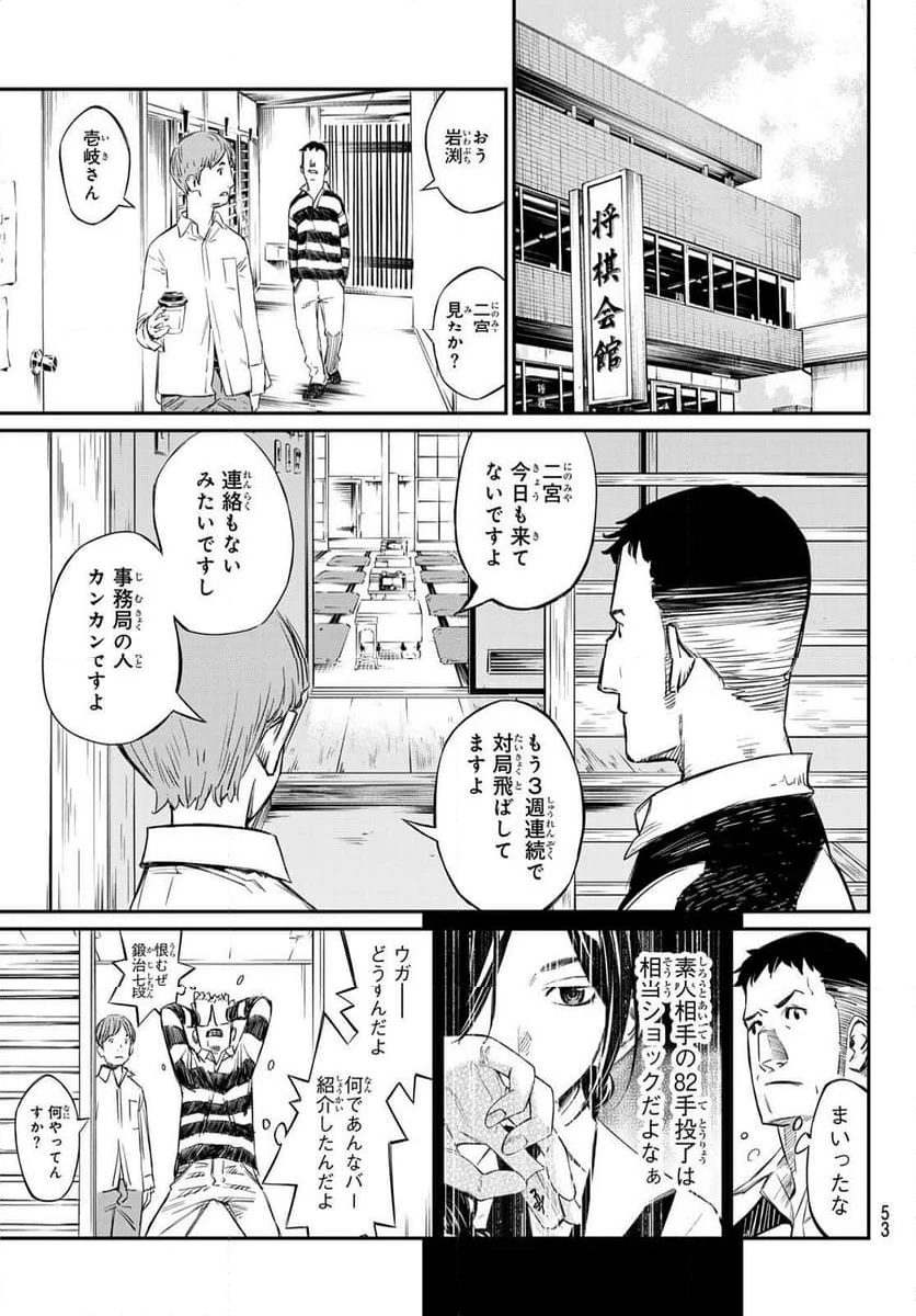 盤上のオリオン - 第1話 - Page 43