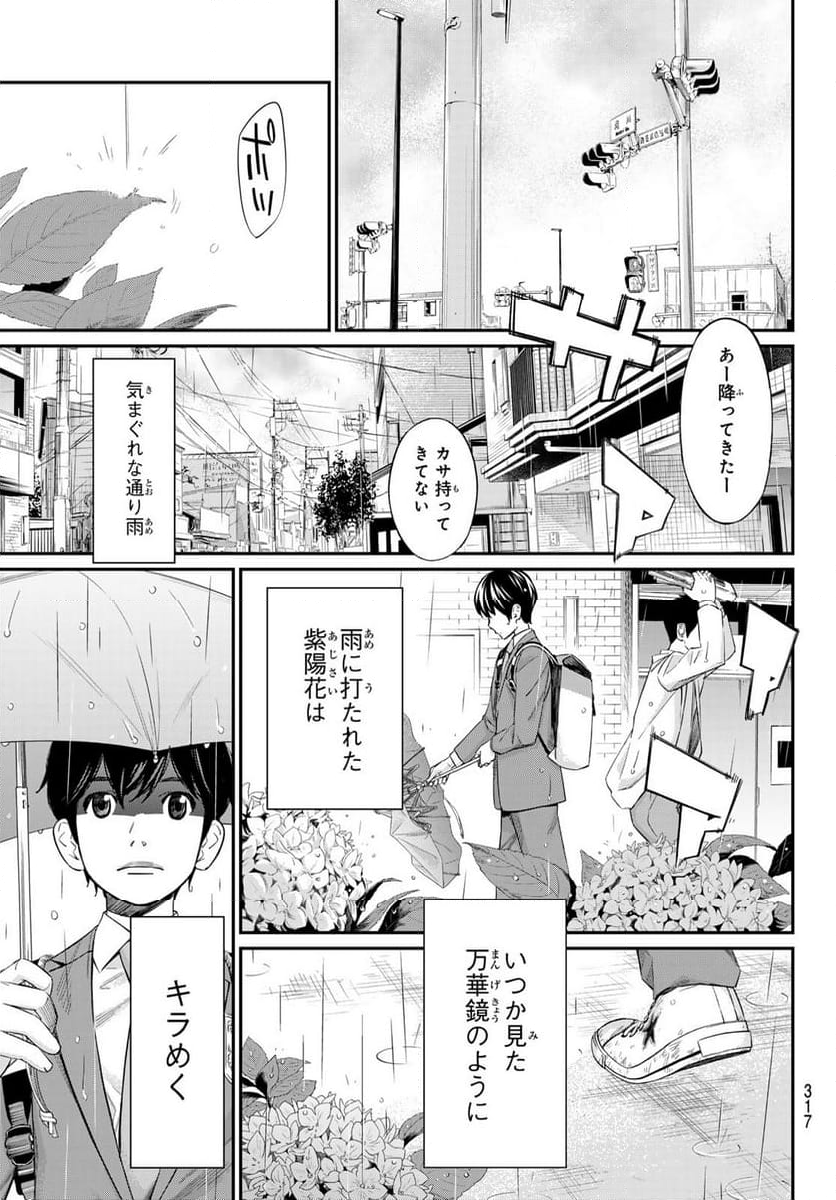 盤上のオリオン - 第27話 - Page 11