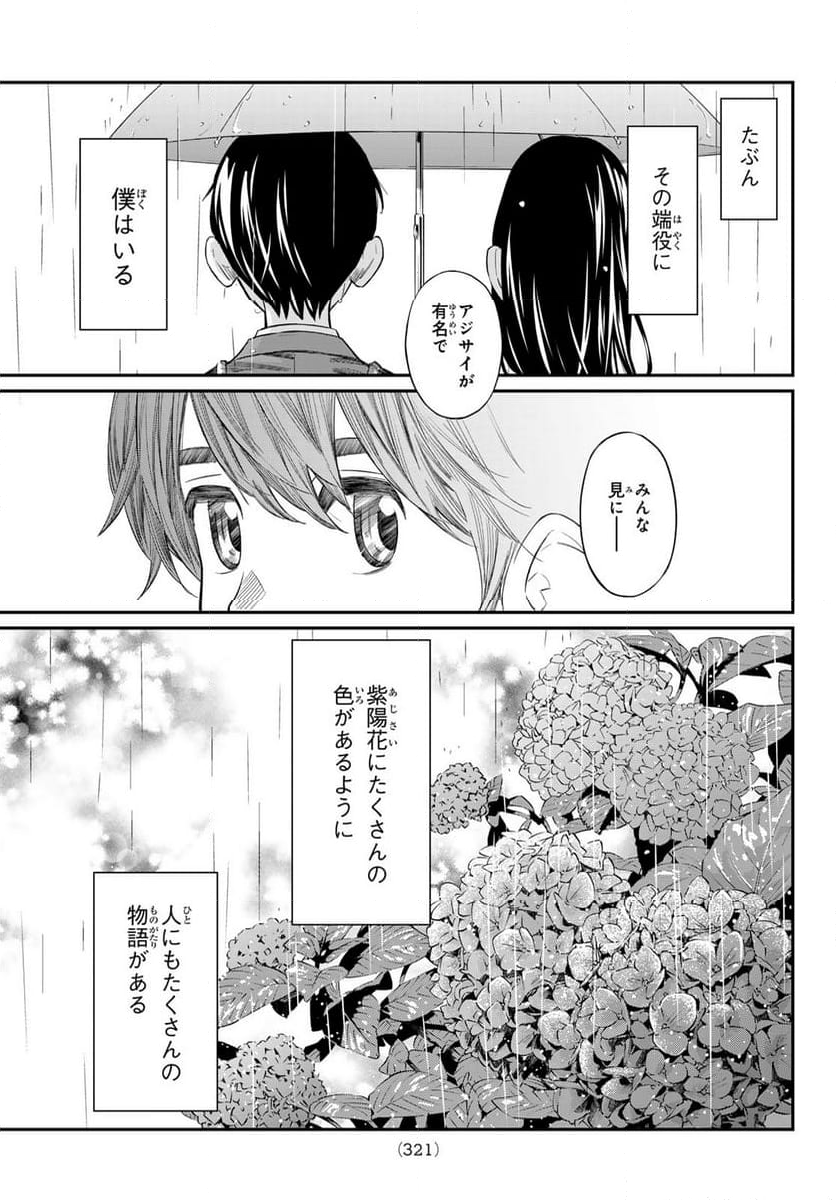 盤上のオリオン - 第27話 - Page 15