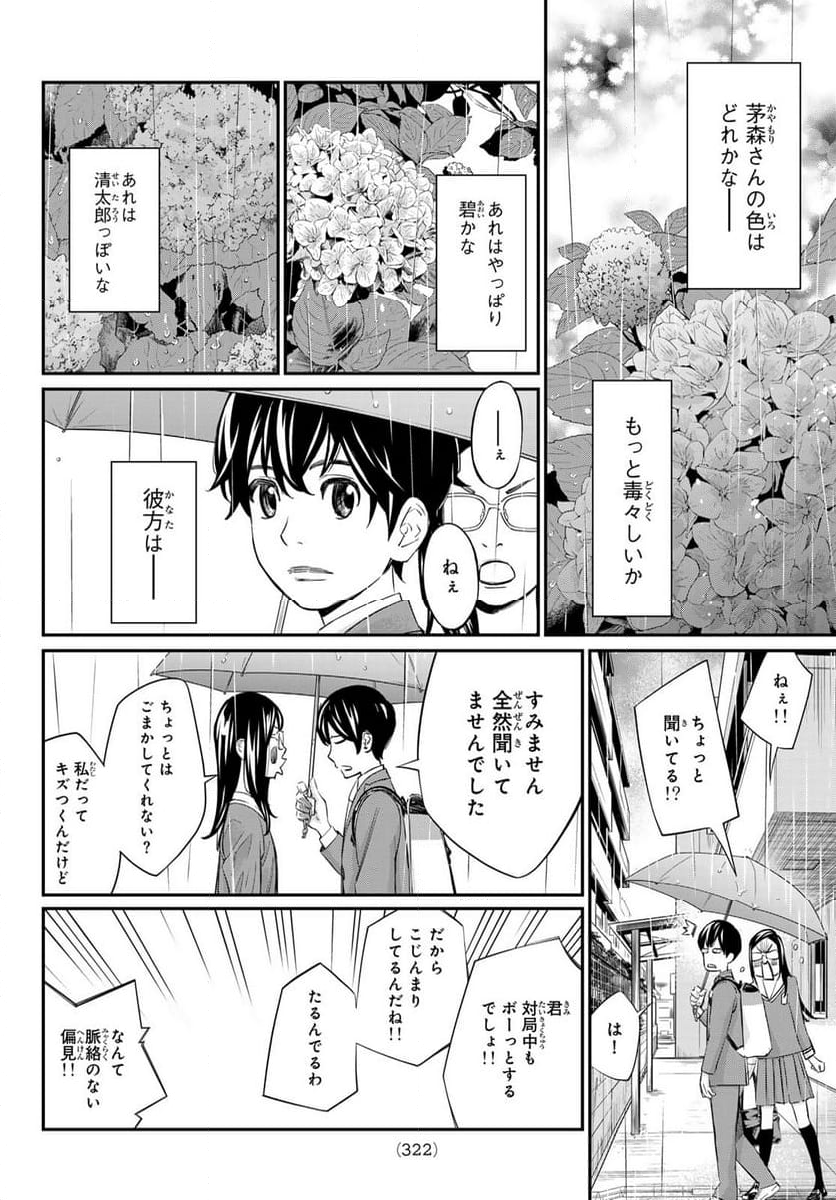 盤上のオリオン - 第27話 - Page 16