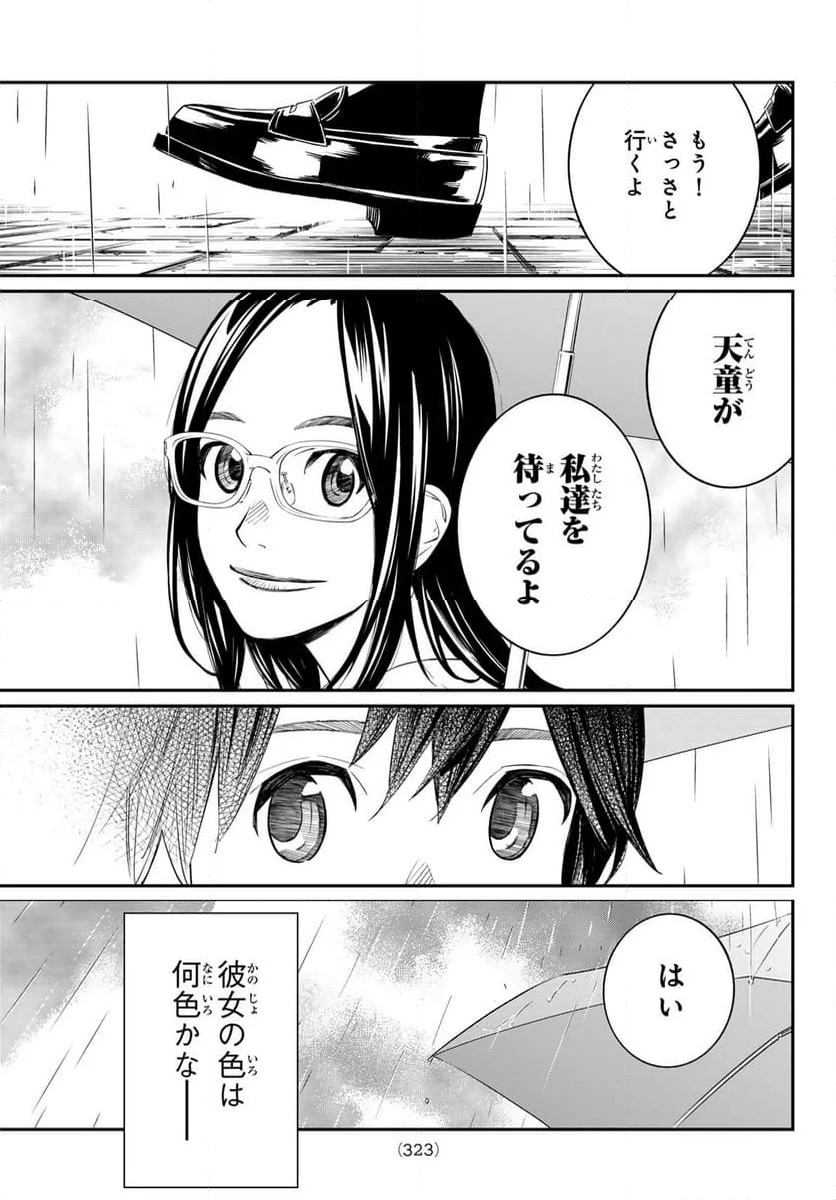 盤上のオリオン - 第27話 - Page 17