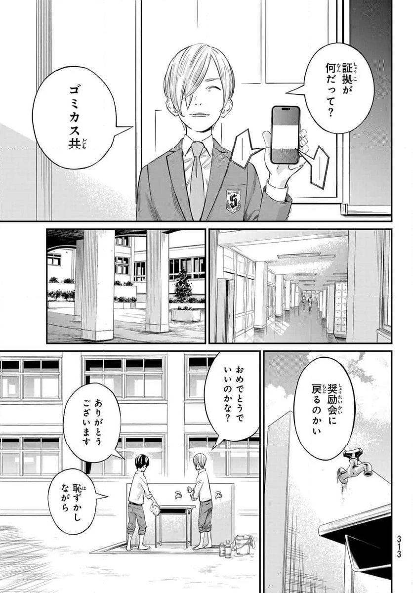 盤上のオリオン - 第27話 - Page 7