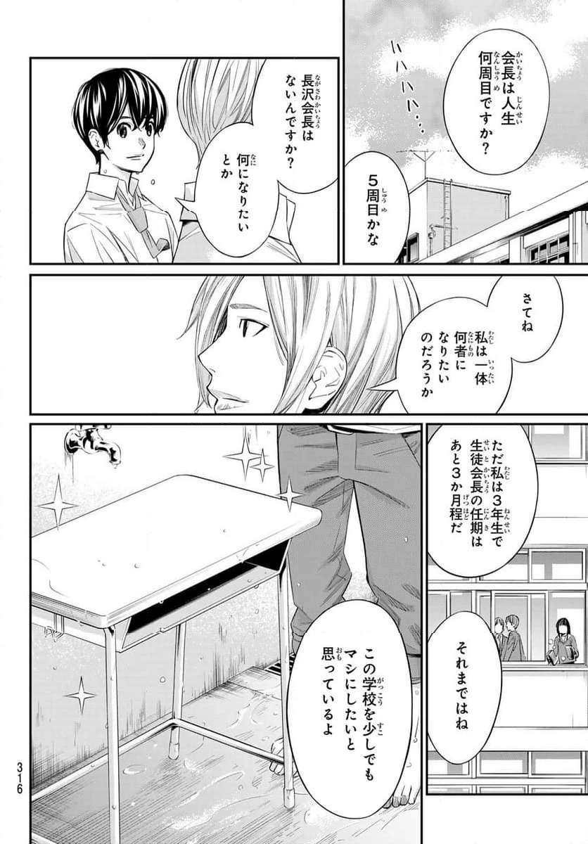 盤上のオリオン - 第27話 - Page 10