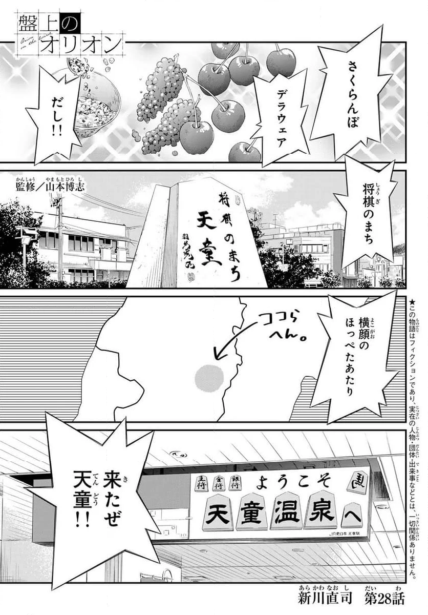 盤上のオリオン - 第28話 - Page 1