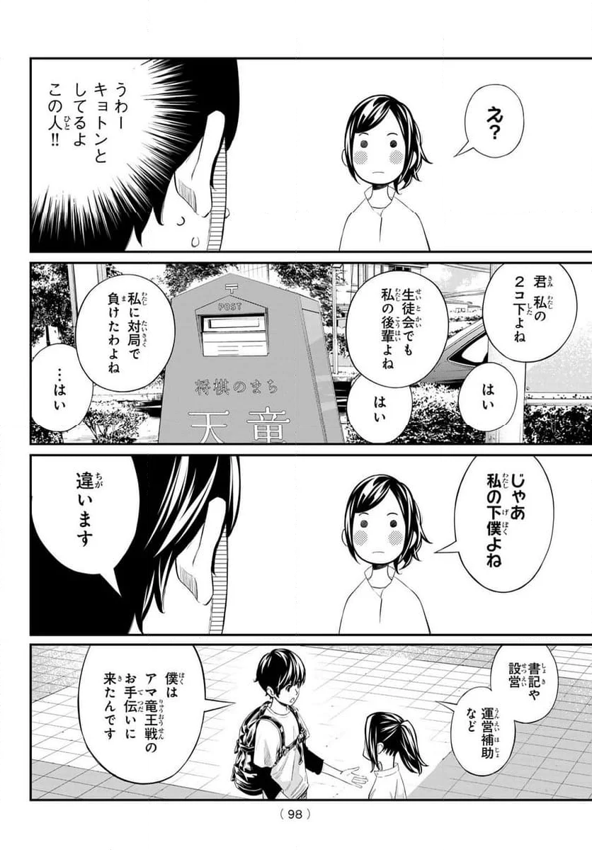 盤上のオリオン - 第28話 - Page 4