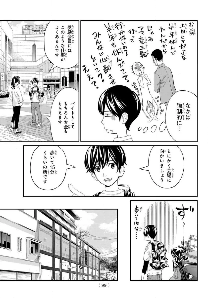 盤上のオリオン - 第28話 - Page 5