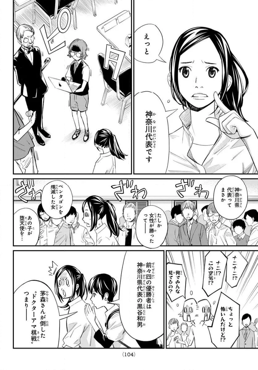 盤上のオリオン - 第28話 - Page 10