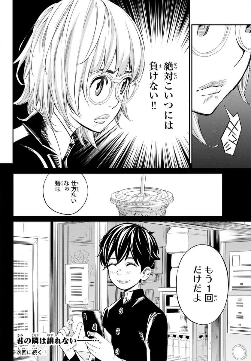 盤上のオリオン - 第33話 - Page 18