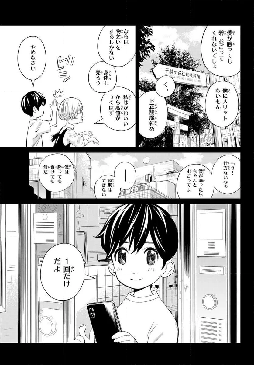 盤上のオリオン - 第33話 - Page 3