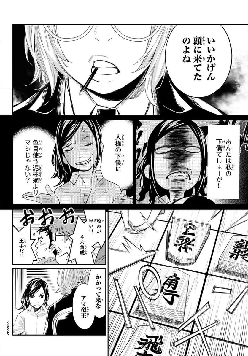 盤上のオリオン - 第33話 - Page 4