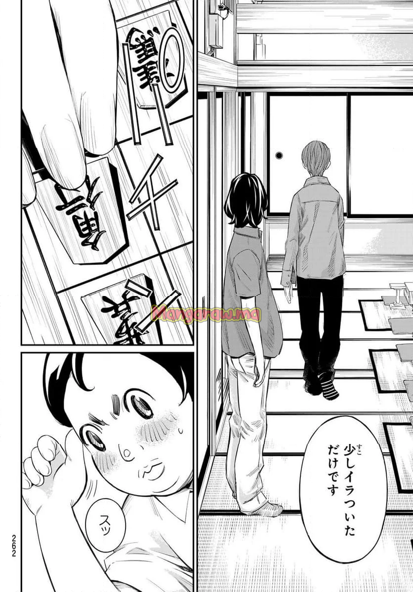 盤上のオリオン - 第39話 - Page 14