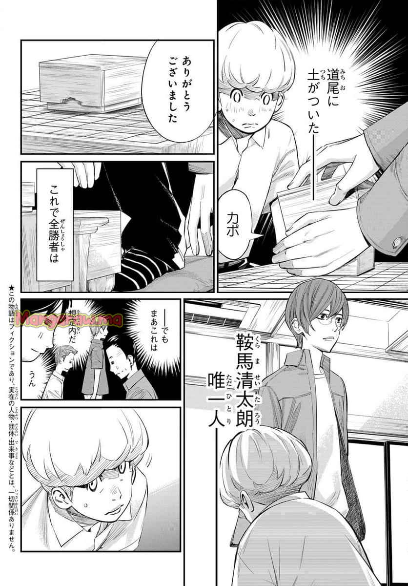 盤上のオリオン - 第39話 - Page 4