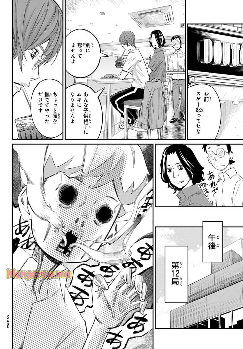 盤上のオリオン - 第39話 - Page 8