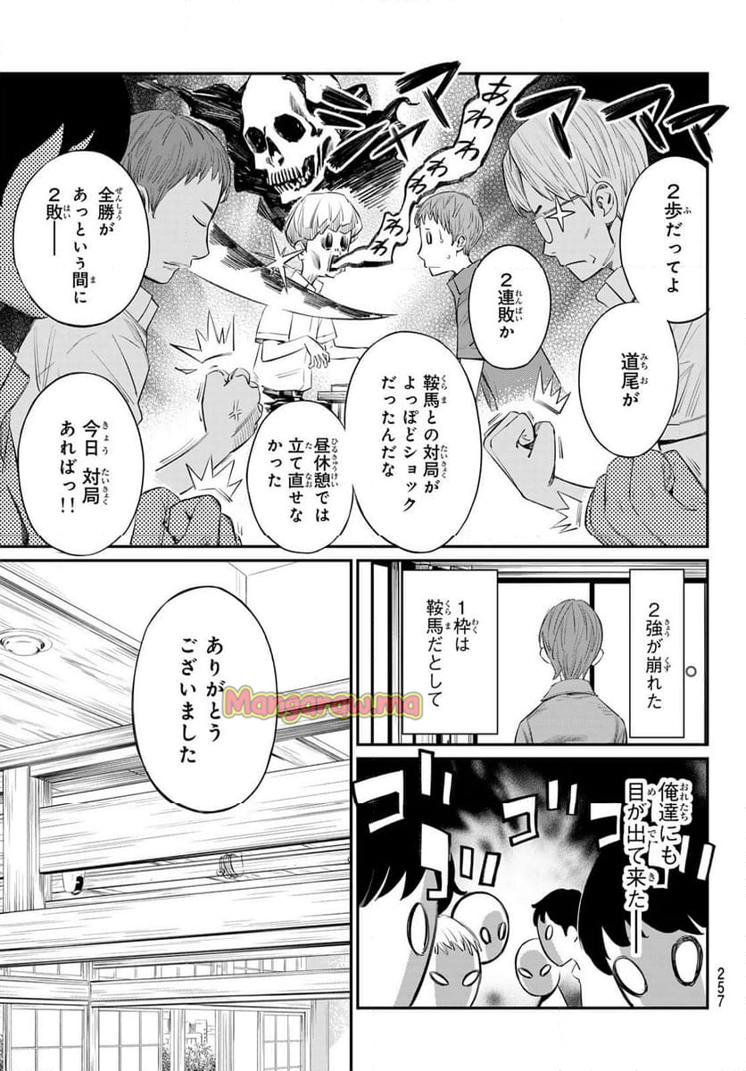 盤上のオリオン - 第39話 - Page 9