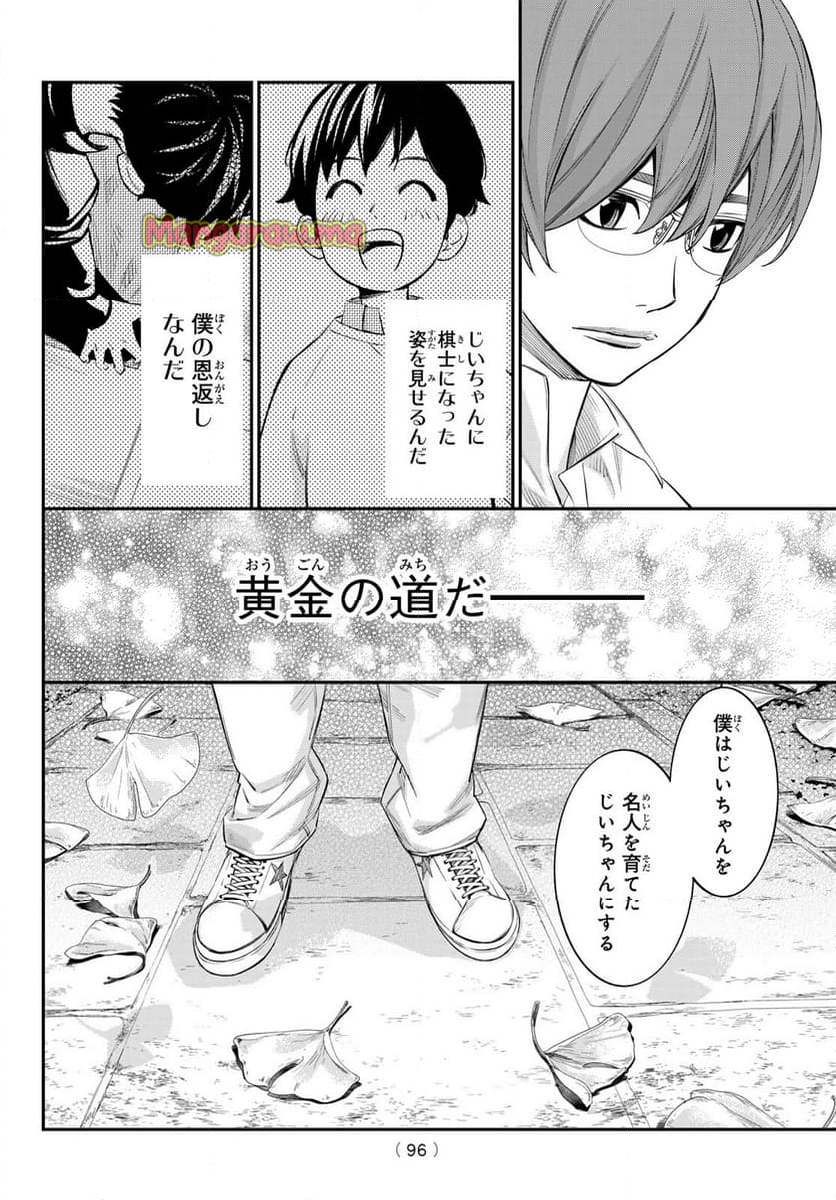 盤上のオリオン - 第41話 - Page 17