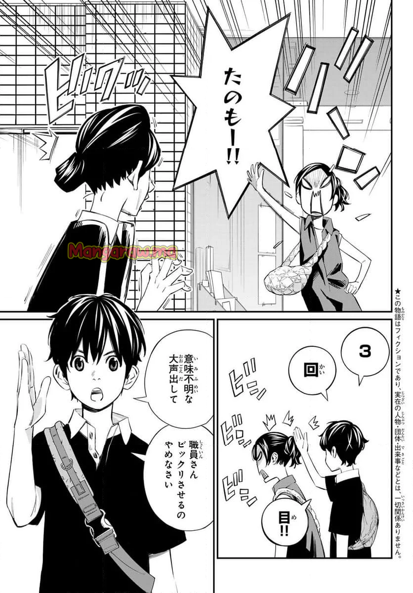 盤上のオリオン - 第41話 - Page 4