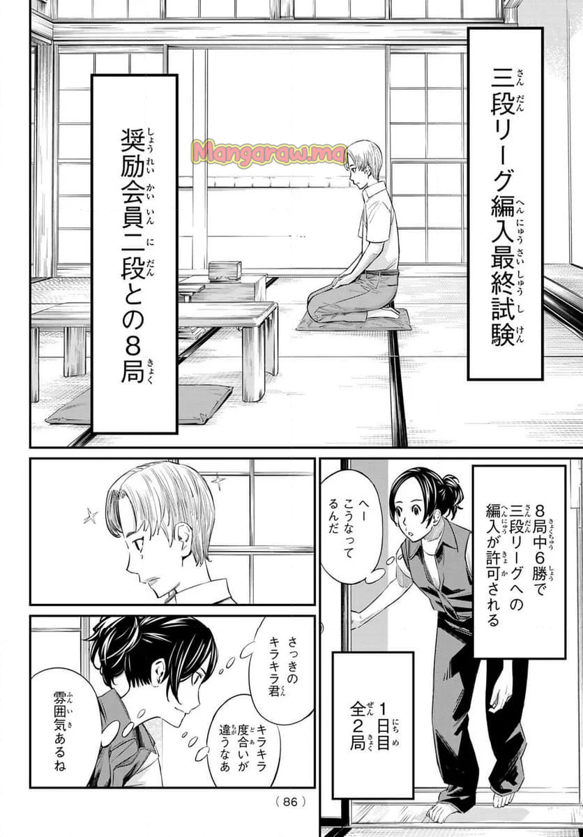 盤上のオリオン - 第41話 - Page 7