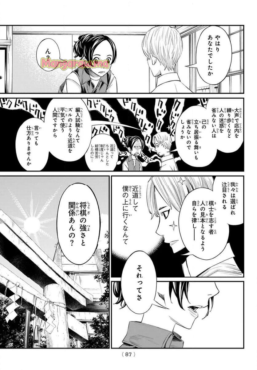 盤上のオリオン - 第41話 - Page 8